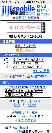 時事通信ニュース第二階層イメージ