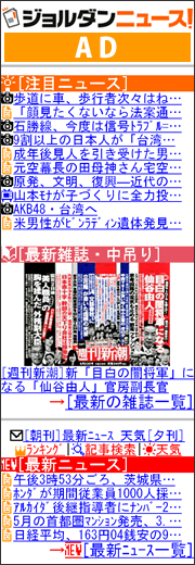 ジョルダンニュース!TOPイメージ