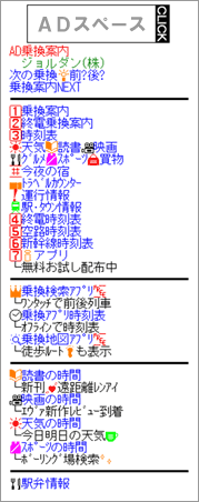 乗換案内TOPイメージ